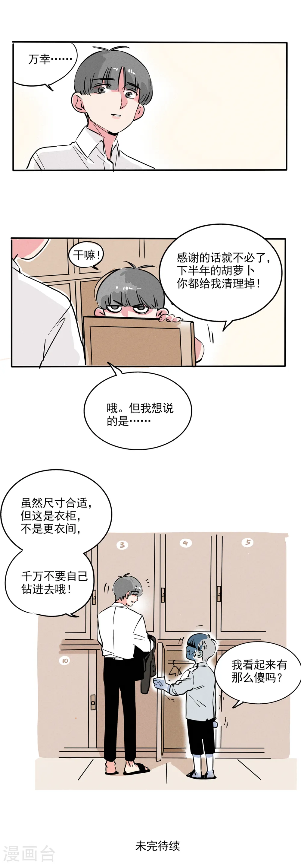 快把我哥带走漫画,第122话1图