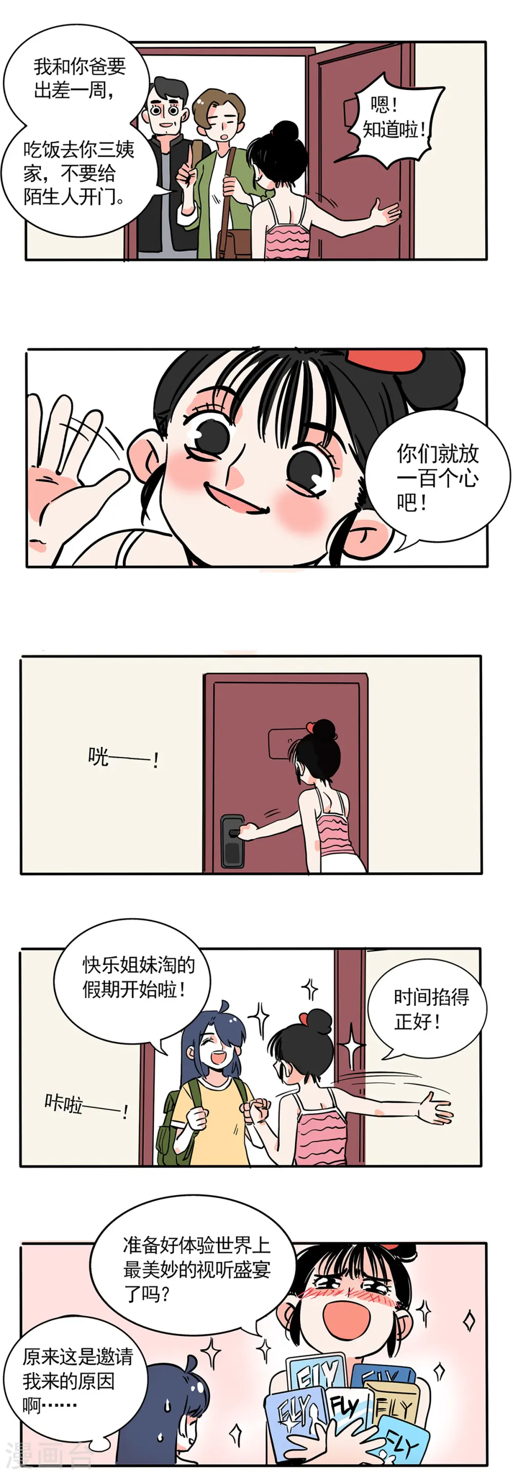 快把我哥带走电影免费观看完整版 高清漫画,第162话1图