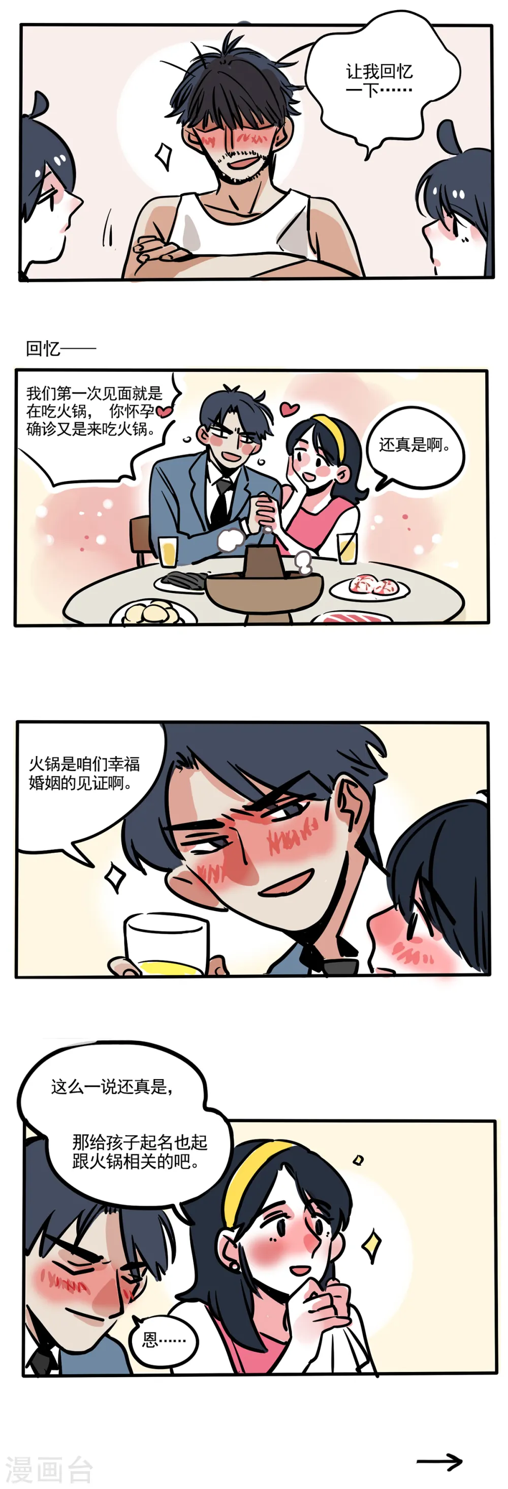 快把我哥带走2漫画,第93话2图