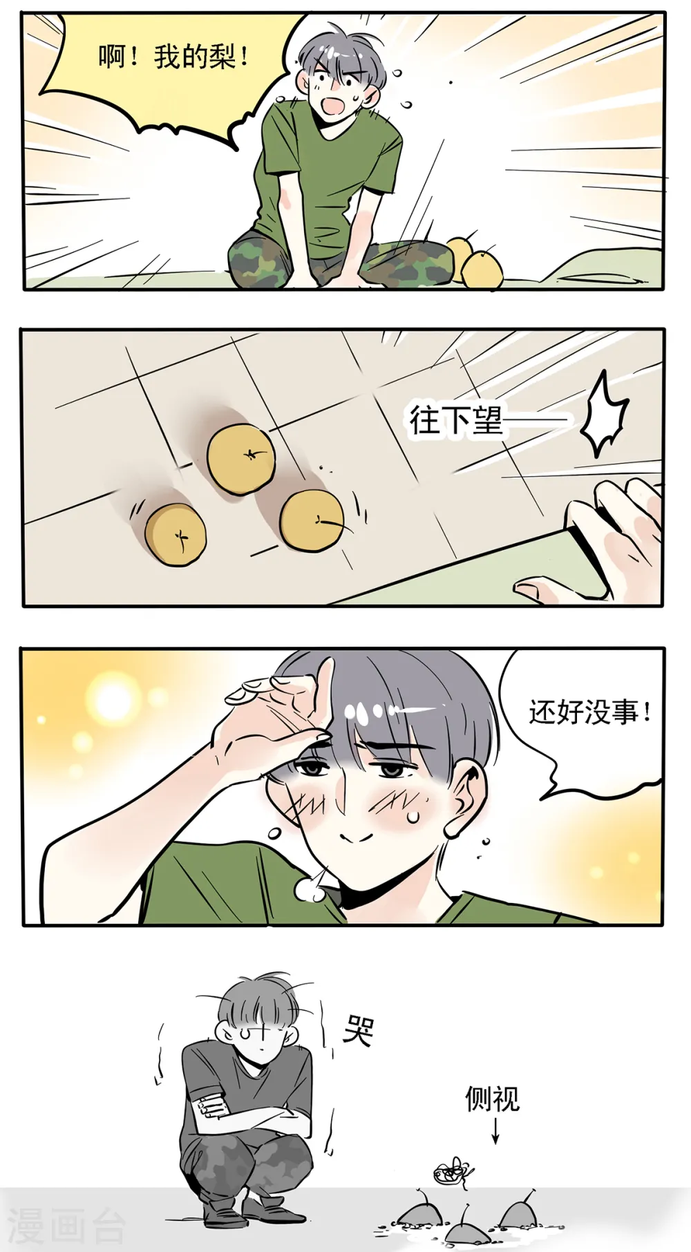 快把我哥带走漫画免费漫画,第55话2图