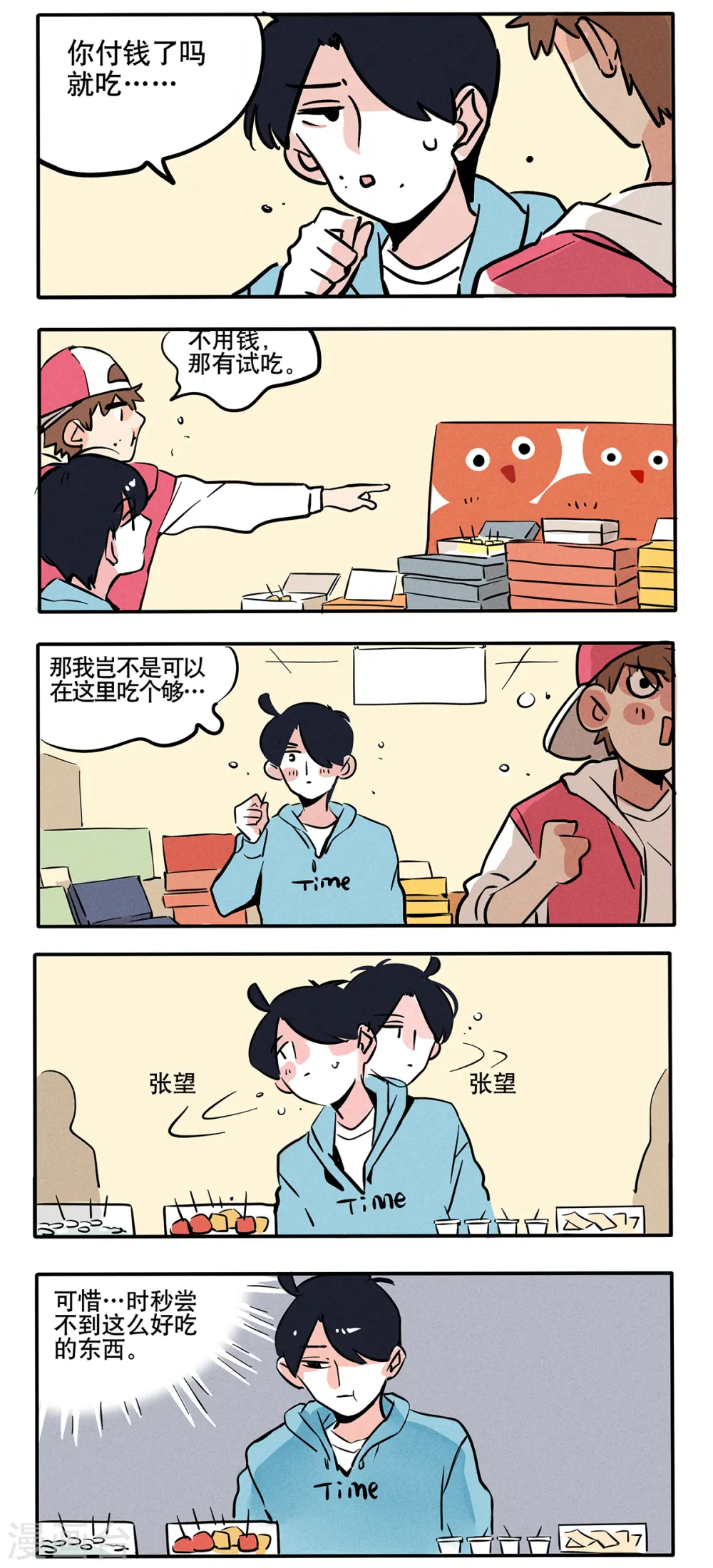 快把我哥带走1漫画,第69话2图