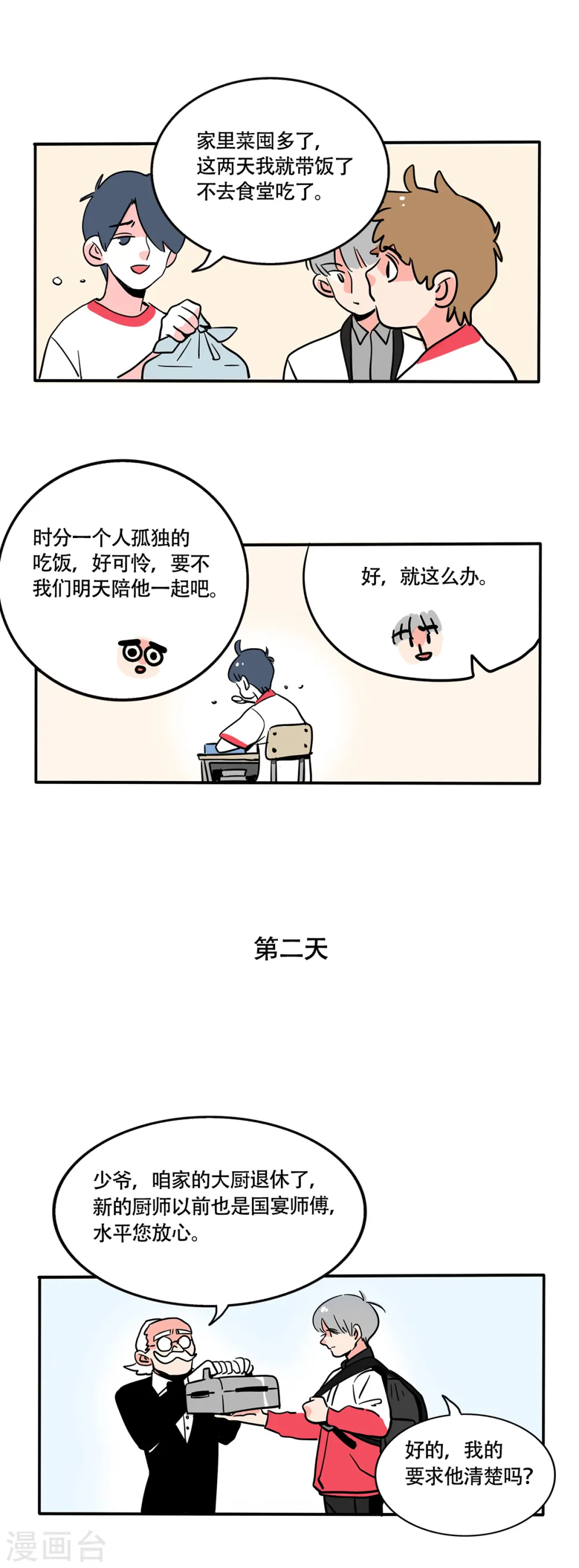 快把我哥带走漫画,第262话1图