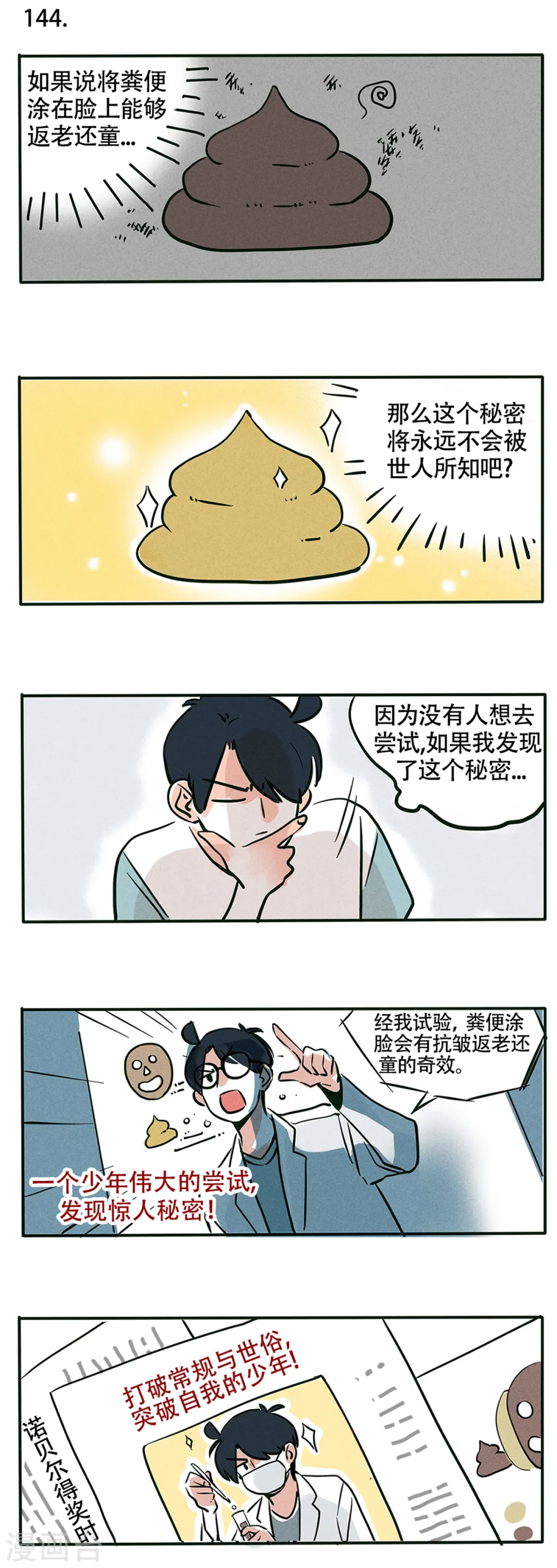 快把我哥带走漫画,第81话1图