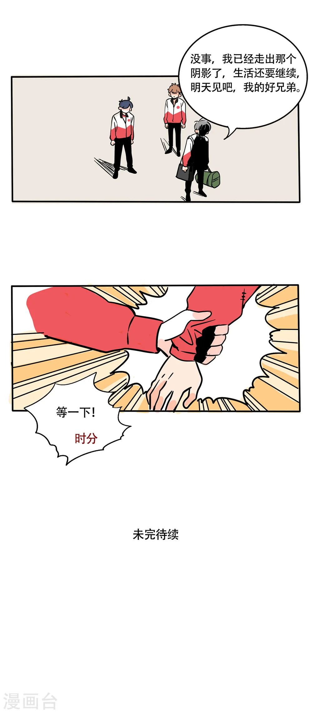 快把我哥带走漫画,第221话1图