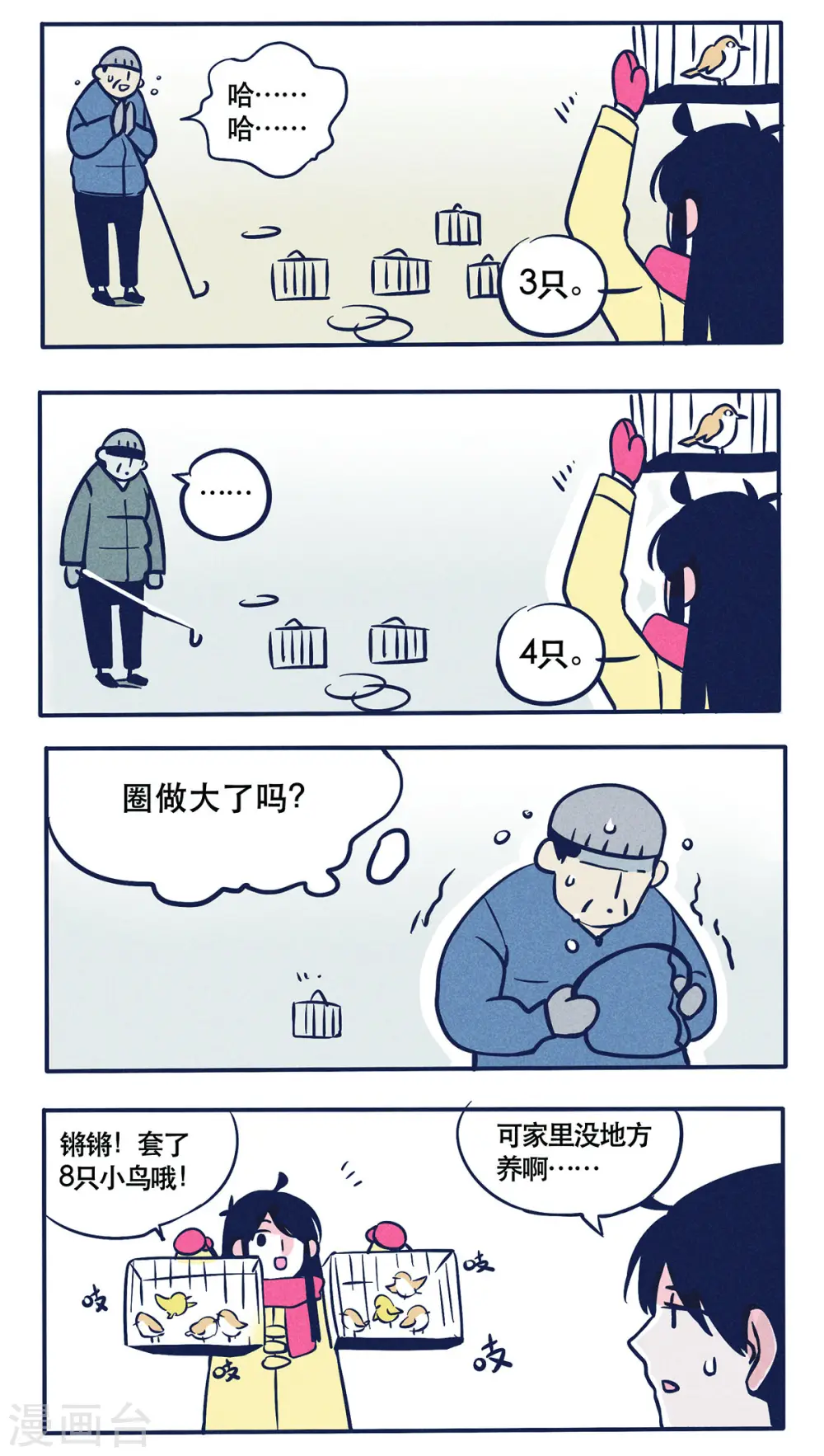 快把我哥带走漫画免费漫画,第18话2图