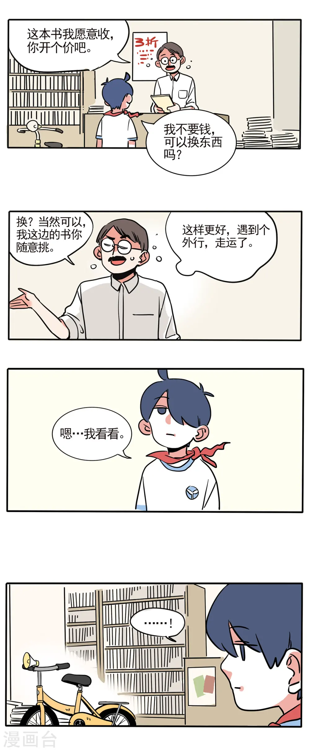 快把我哥带走电视剧版漫画,第139话2图