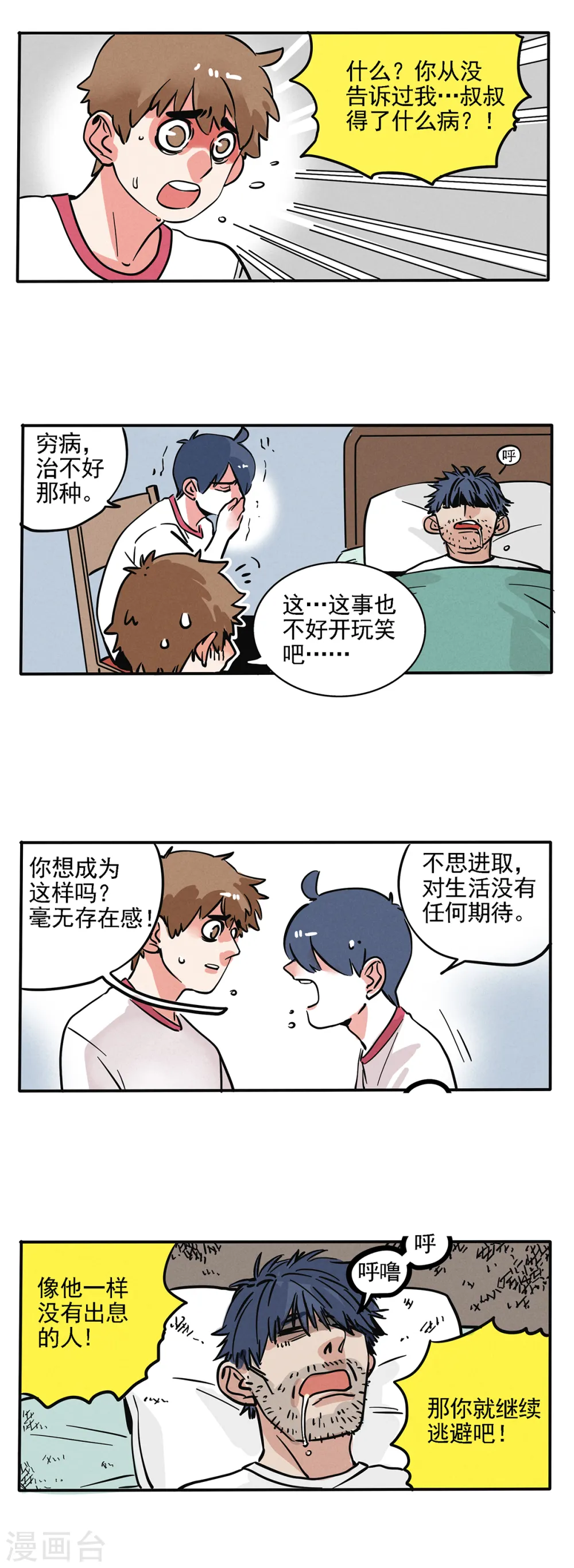 快把我哥带走漫画,第134话2图