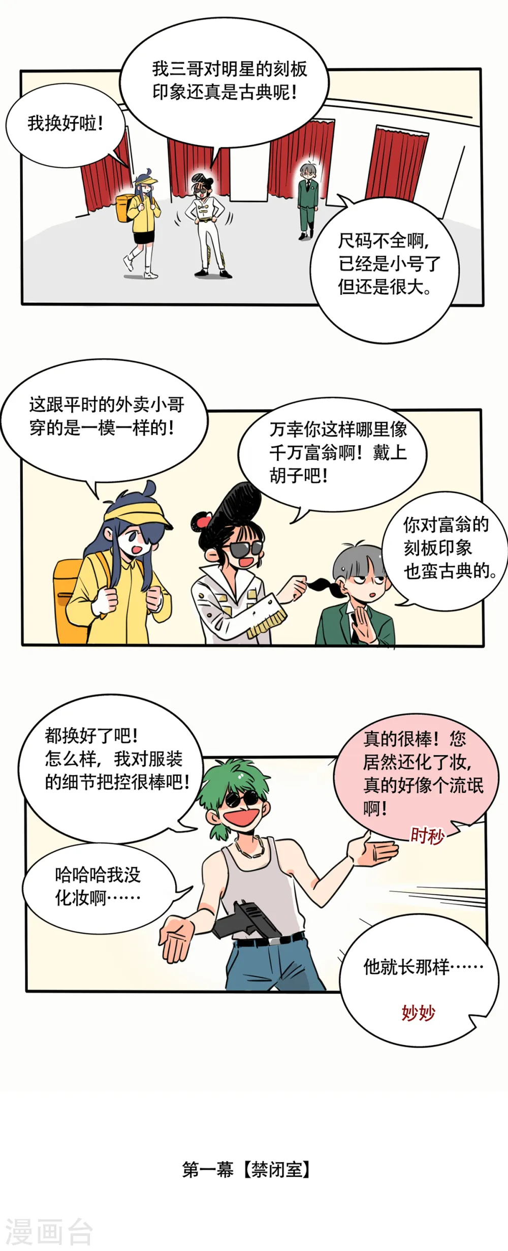 快把我哥带走赵今麦漫画,第213话1图