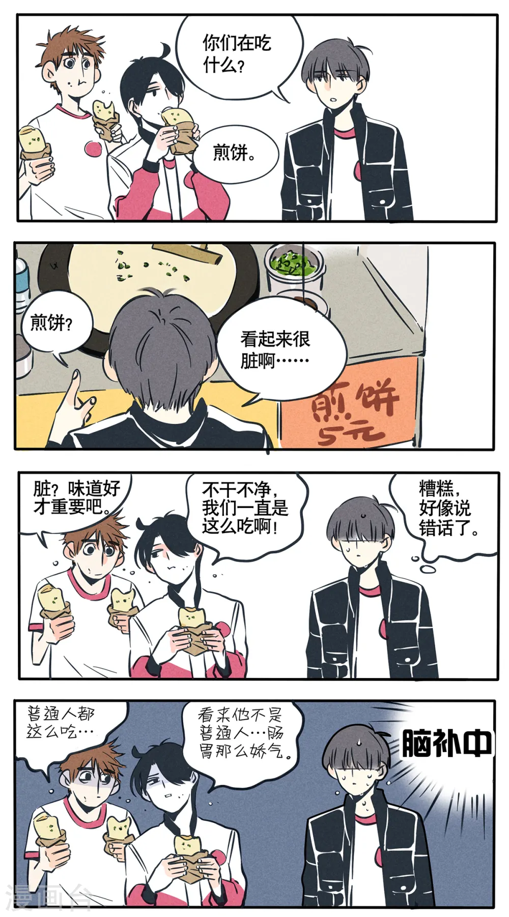 快把我哥带走电视剧在线观看免费策驰漫画,第41话2图