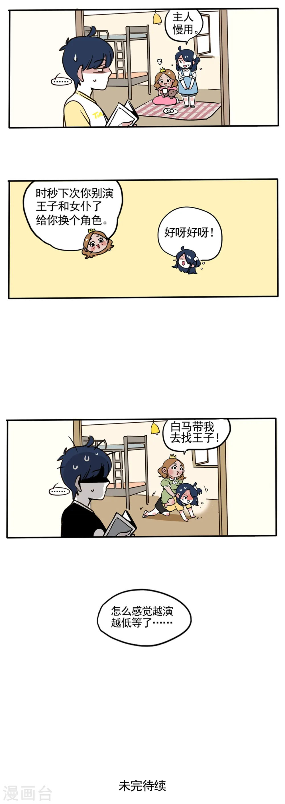 快把我哥带走1漫画,第84话1图