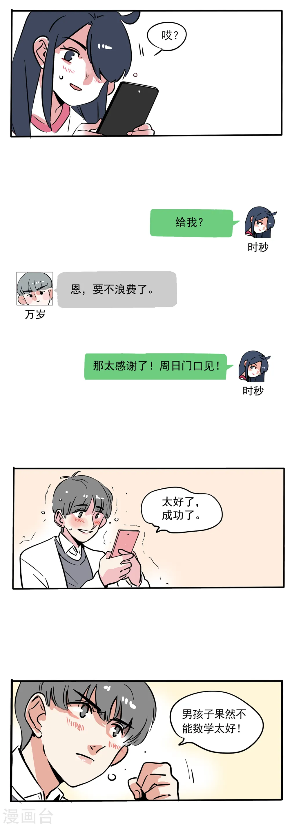 快把我哥带走2漫画,第111话2图