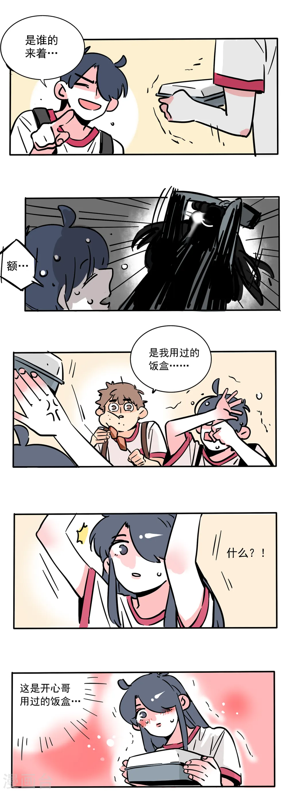 快把我哥带走免费观看完整版动漫第二季漫画,第102话2图