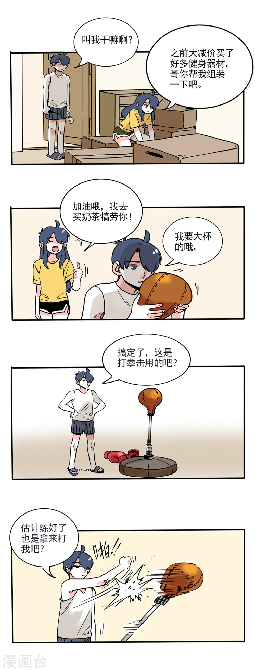 快把我哥带走漫画免费漫画,第171话1图