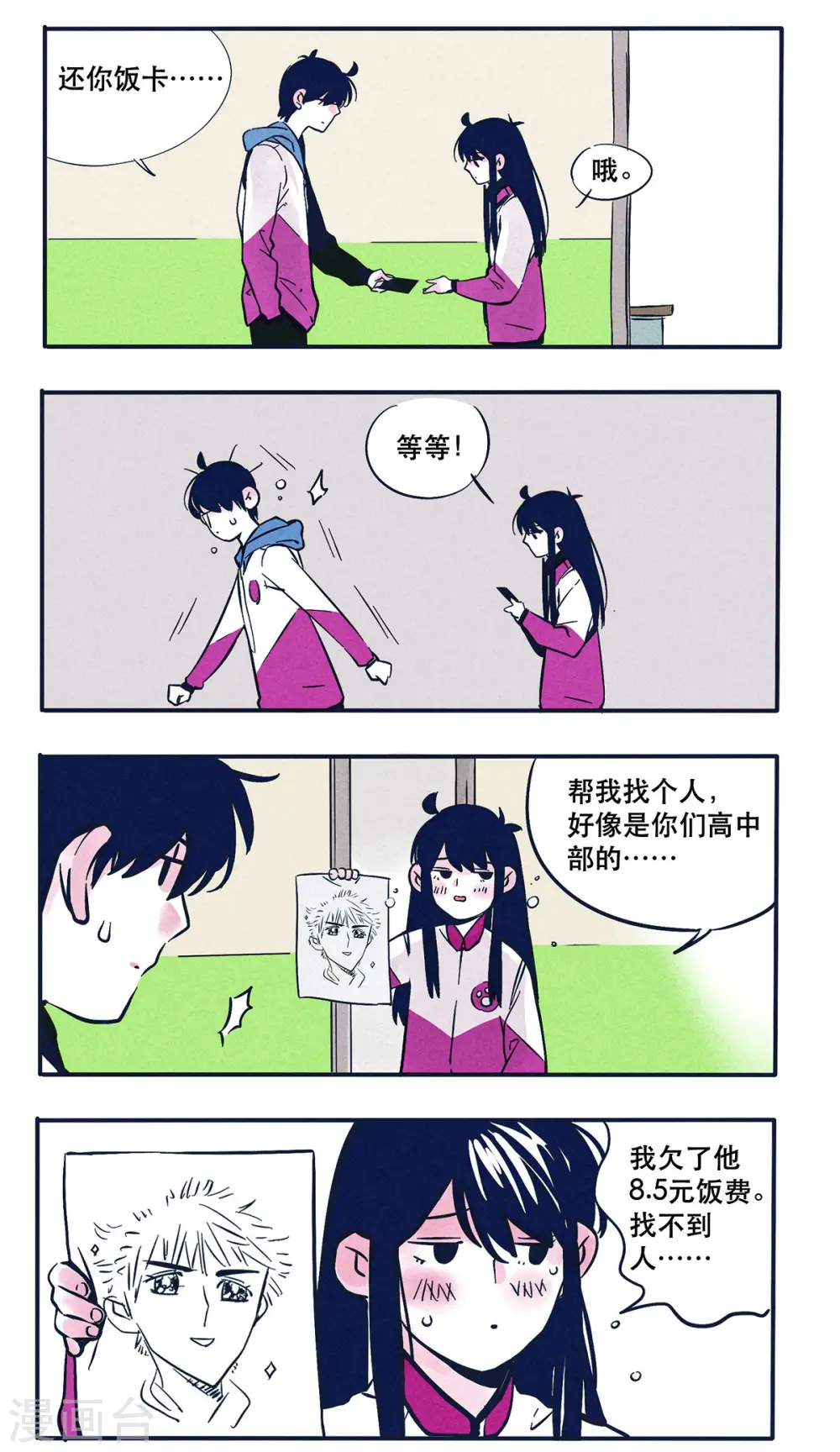 快把我哥带走漫画,第14话1图