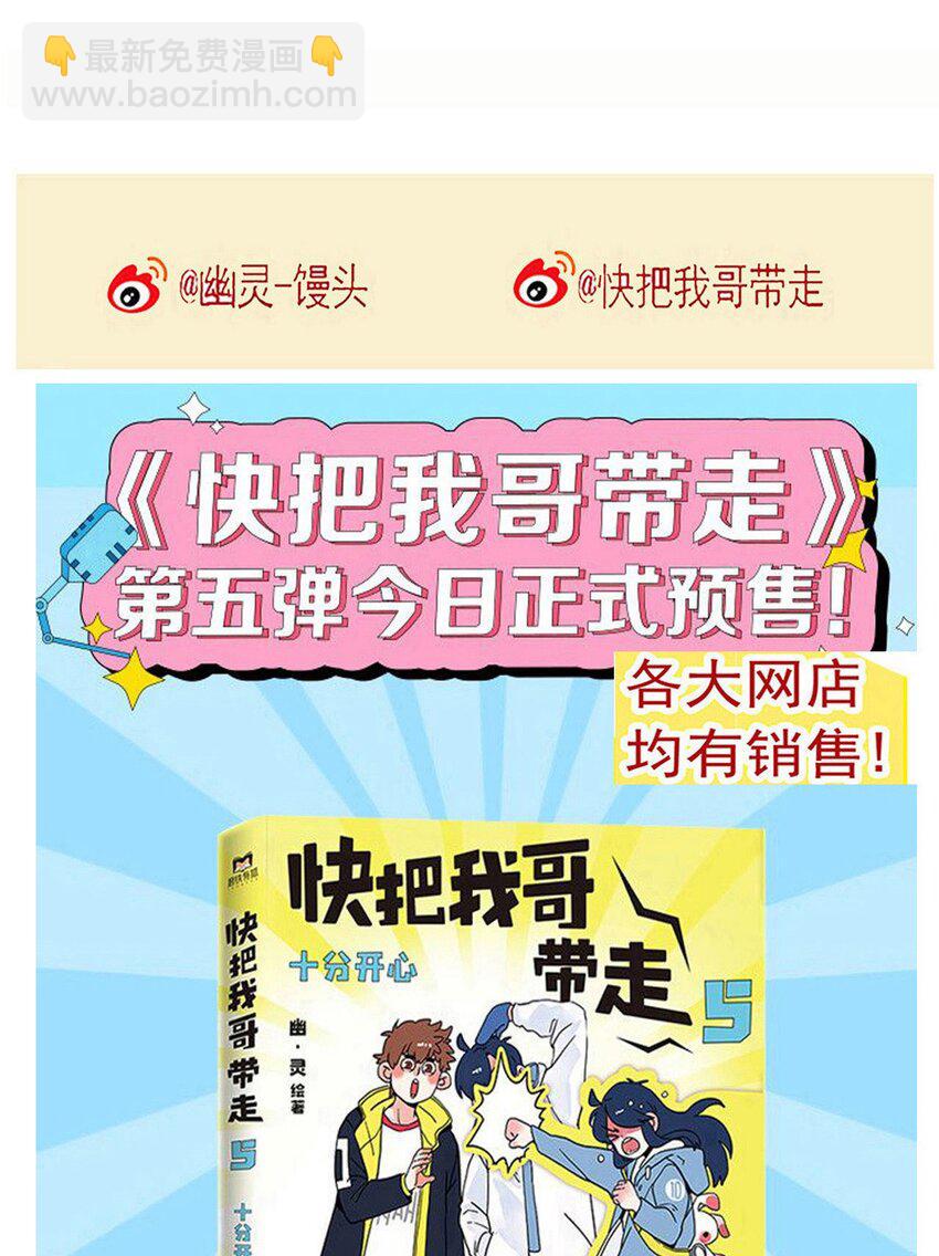 快把我哥带走漫画,274 2741图