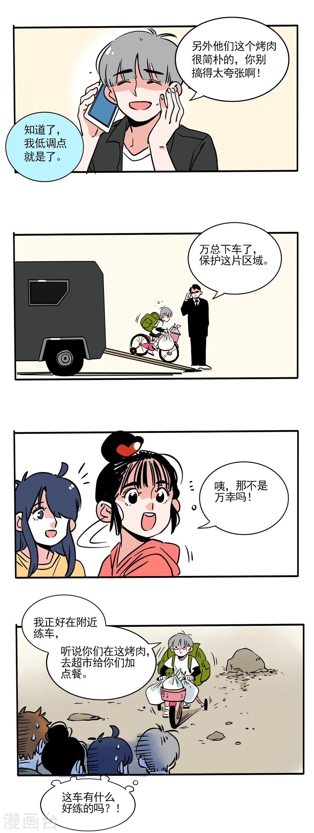 快把我哥带走1漫画,第170话2图