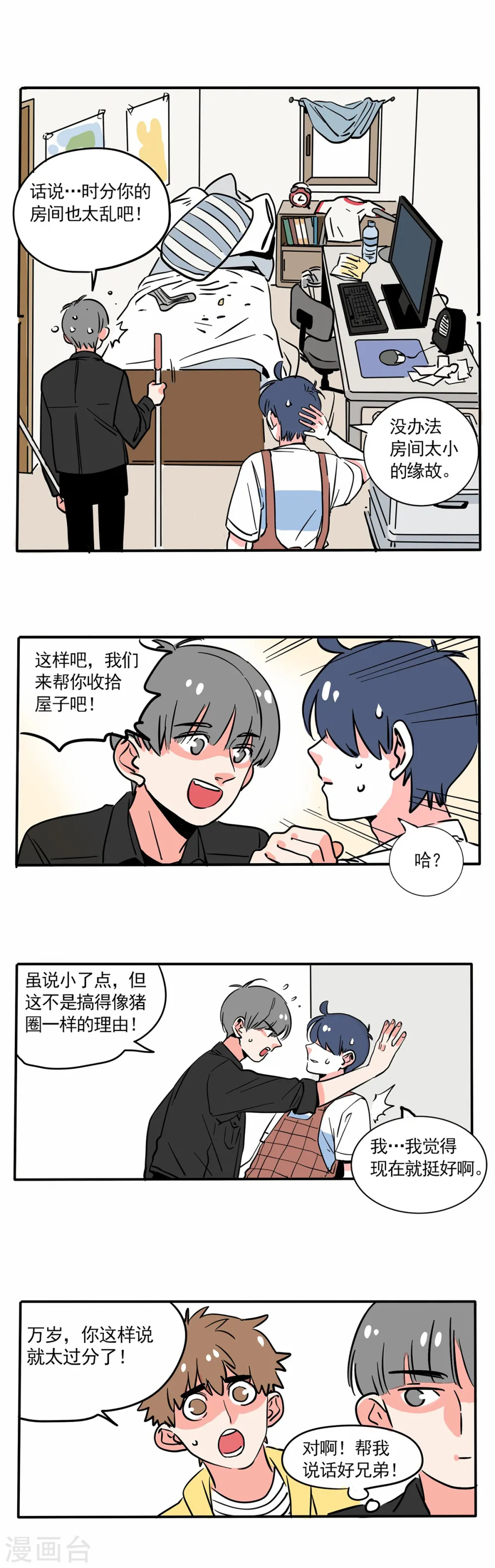 快把我哥带走漫画,第145话1图