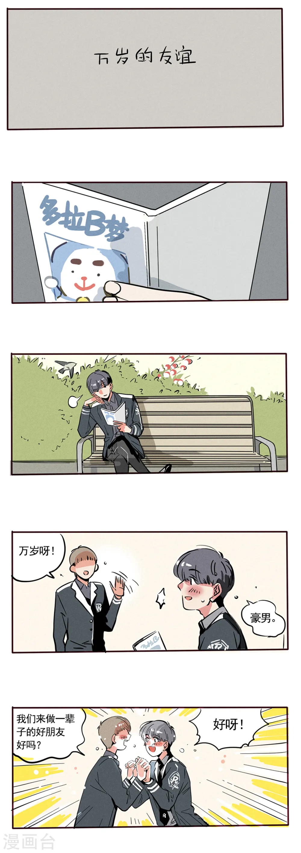 快把我哥带走漫画,第90话1图