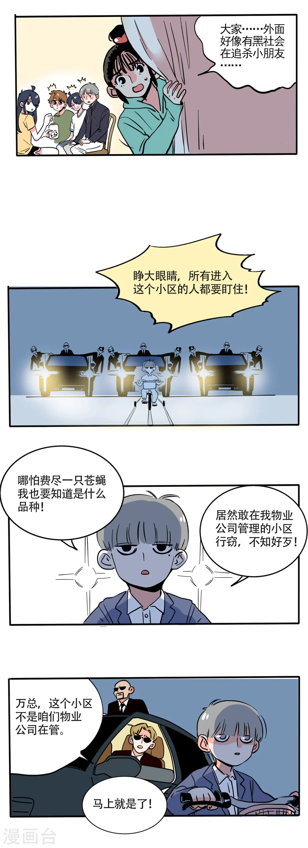 快把我哥带走漫画,第166话1图