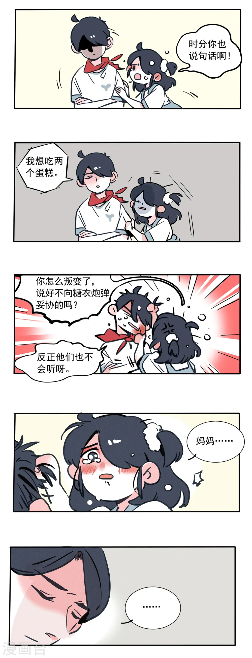 快把我哥带走电影免费观看完整版 高清漫画,第104话2图