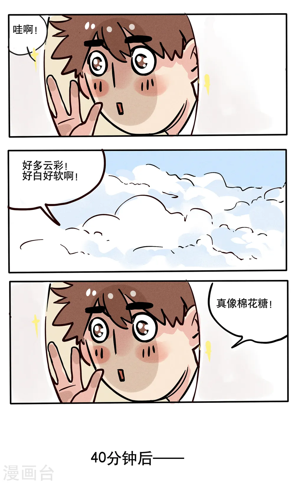 快把我哥带走电视剧在线观看免费策驰漫画,第66话1图