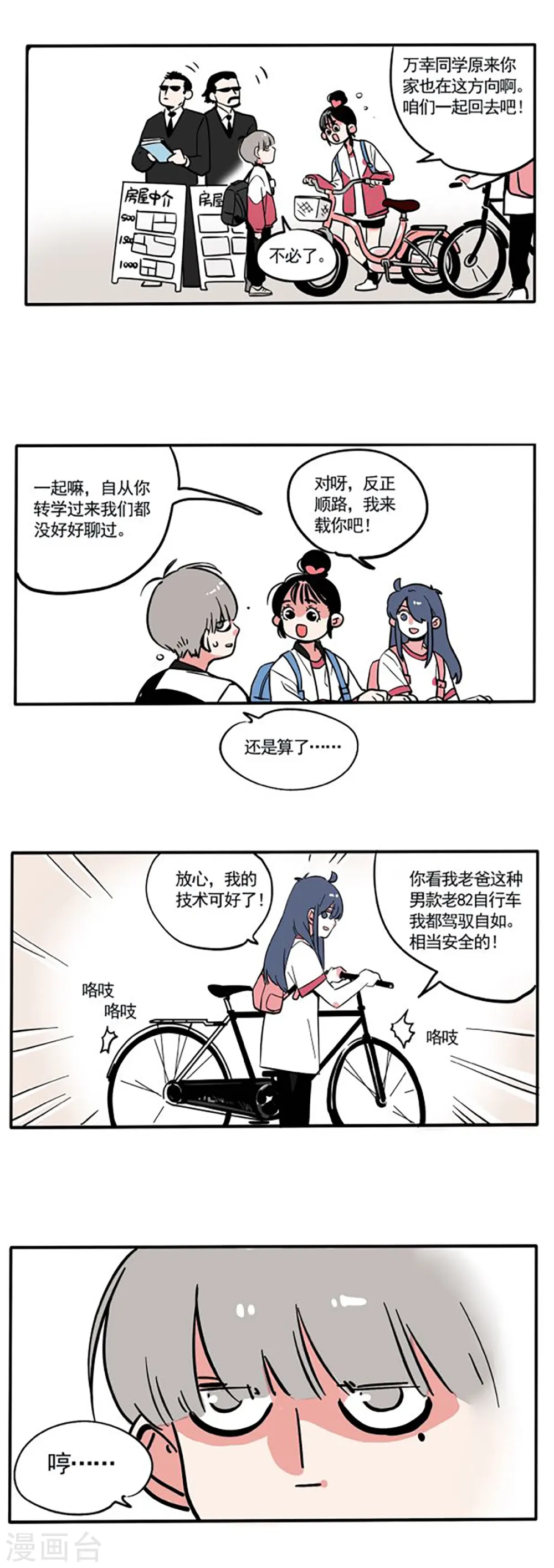 快把我哥带走电视剧版漫画,第140话2图