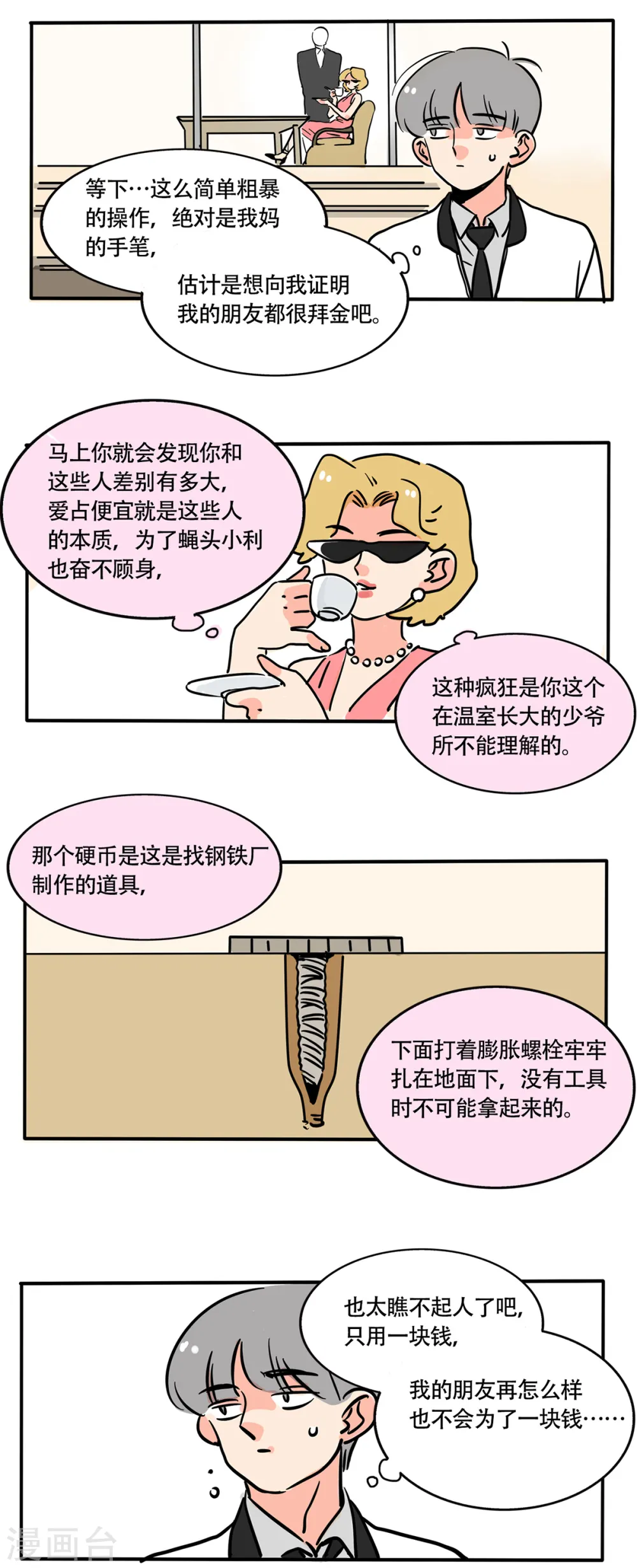 快把我哥带走电视剧在线观看免费策驰漫画,第224话2图