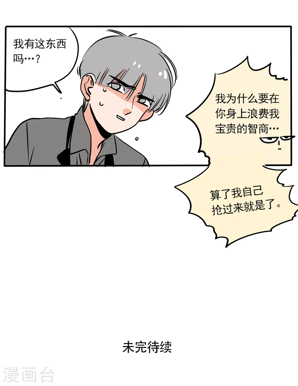 快把我哥带走漫画,第156话1图