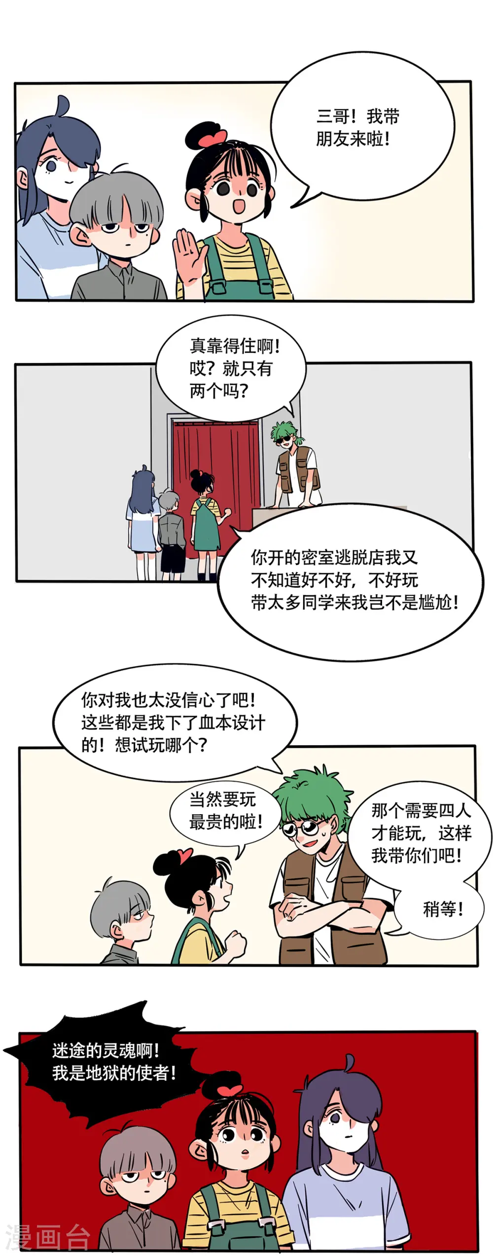 快把我哥带走分集剧情介绍漫画,第211话1图