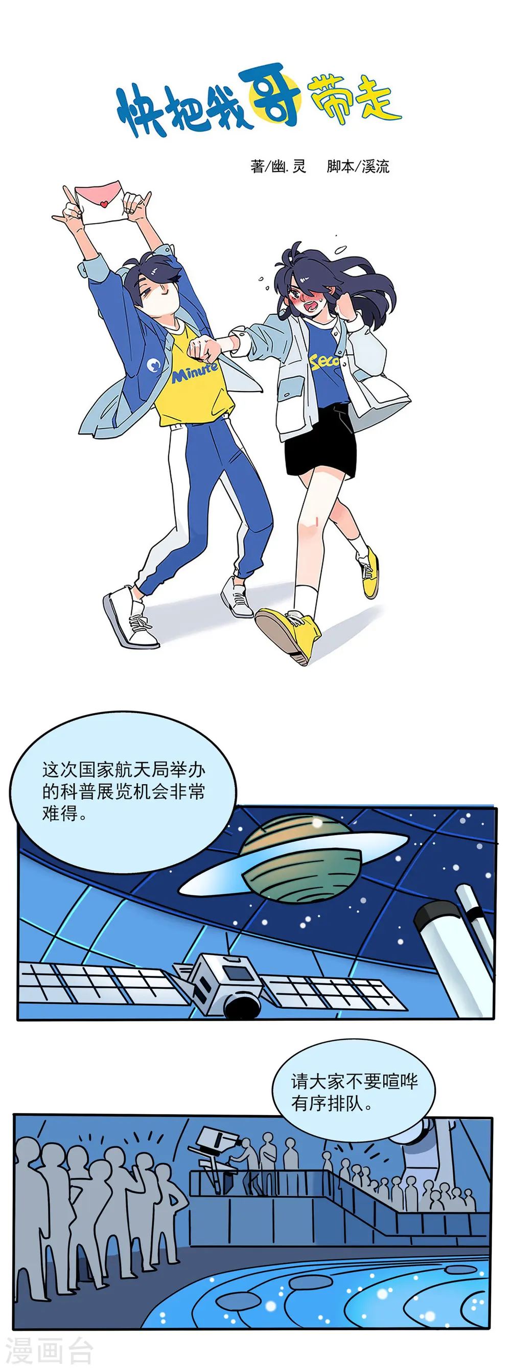 快把我哥带走1漫画,第154话1图