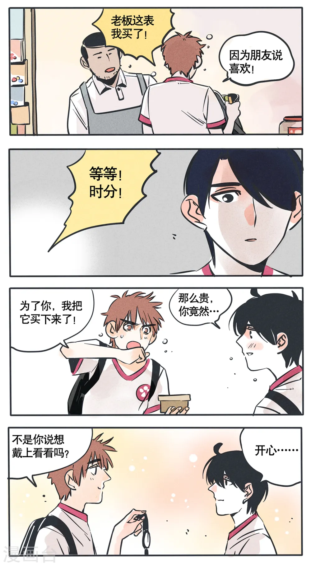 快把我哥带走免费观看完整版动漫第二季漫画,第44话2图