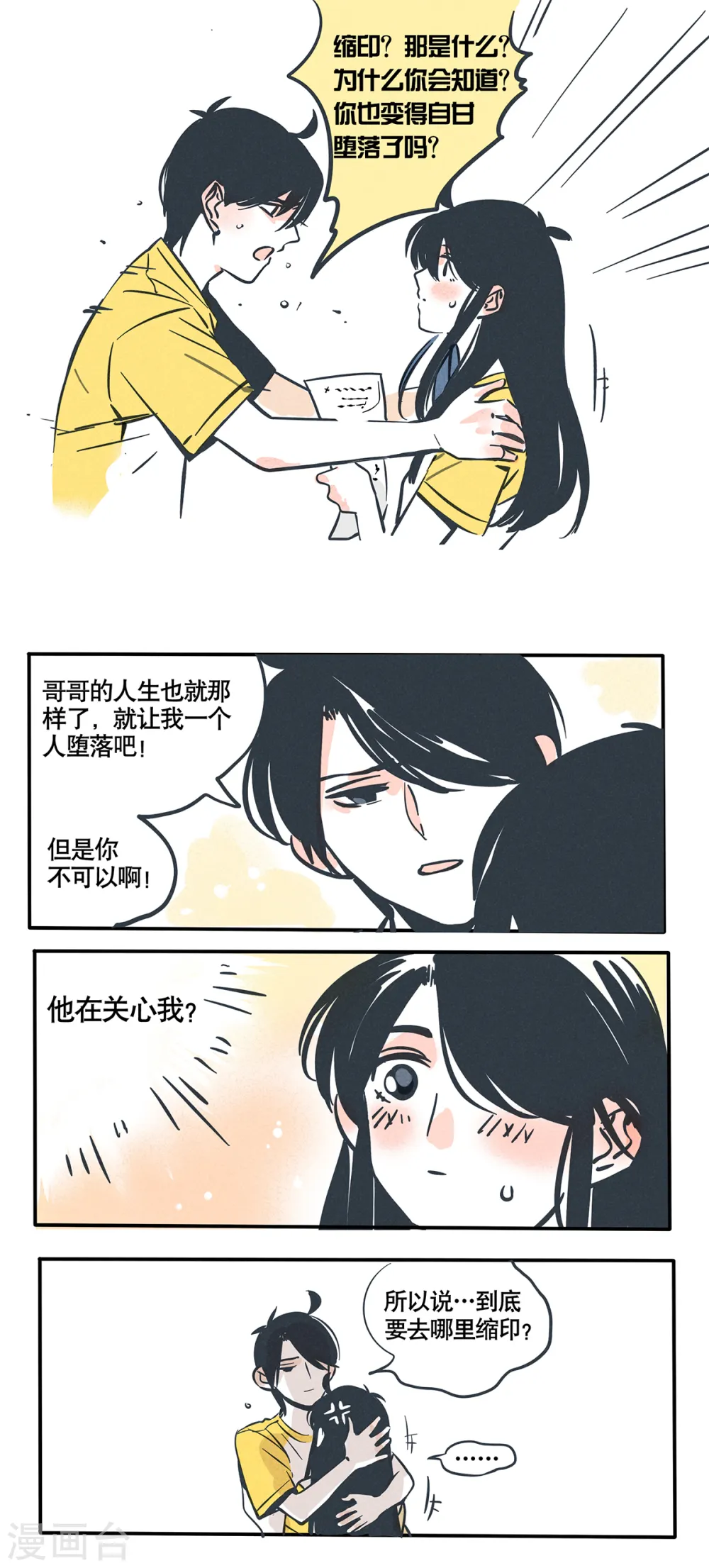 快把我哥带走漫画,第42话2图