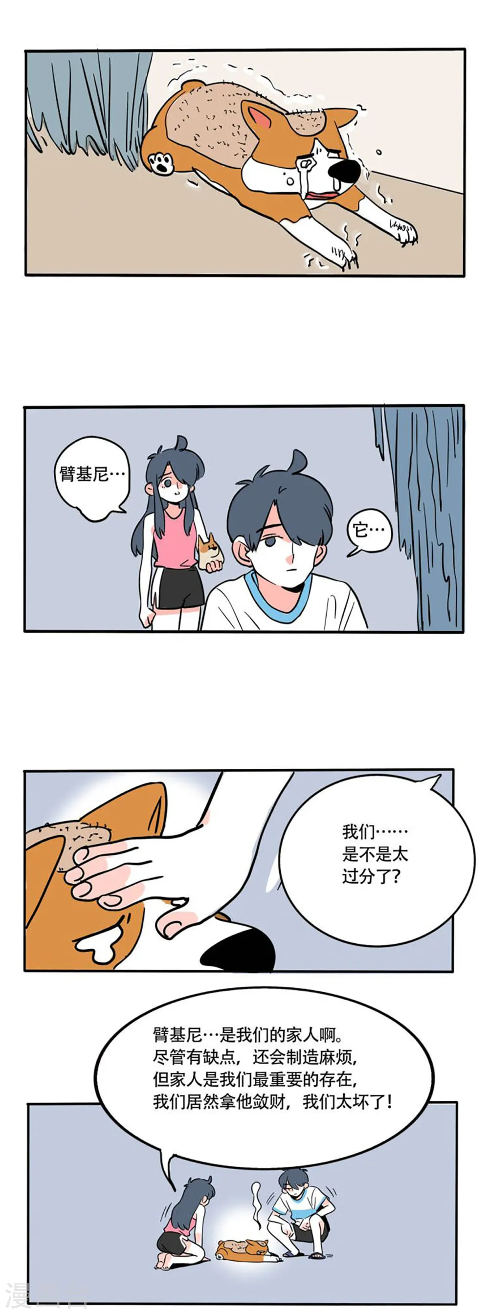 快把我哥带走电视剧全集免费漫画,第253话2图