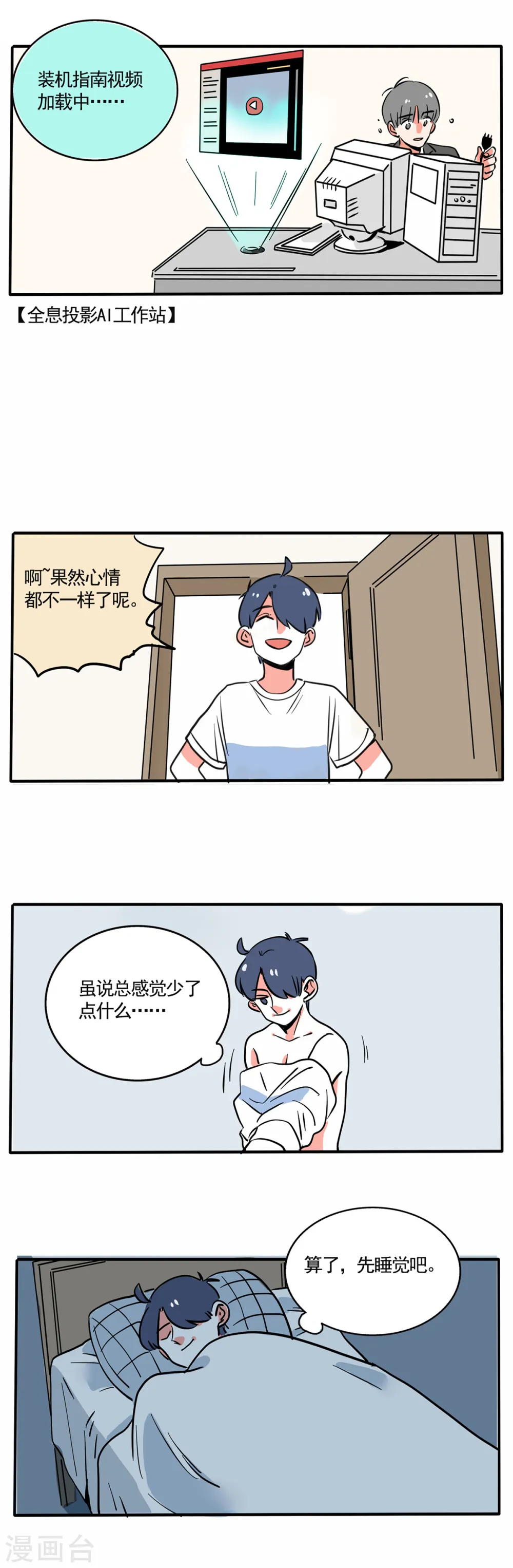 快把我哥带走1漫画,第147话2图