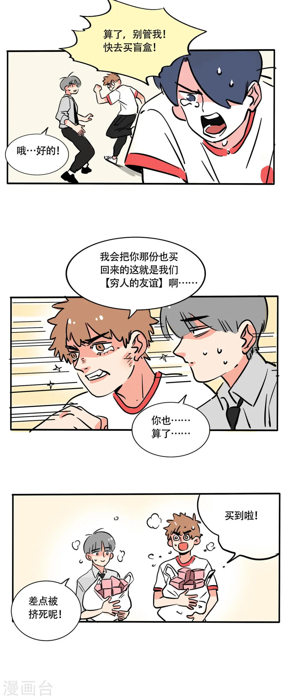 快把我哥带走2漫画,第225话2图