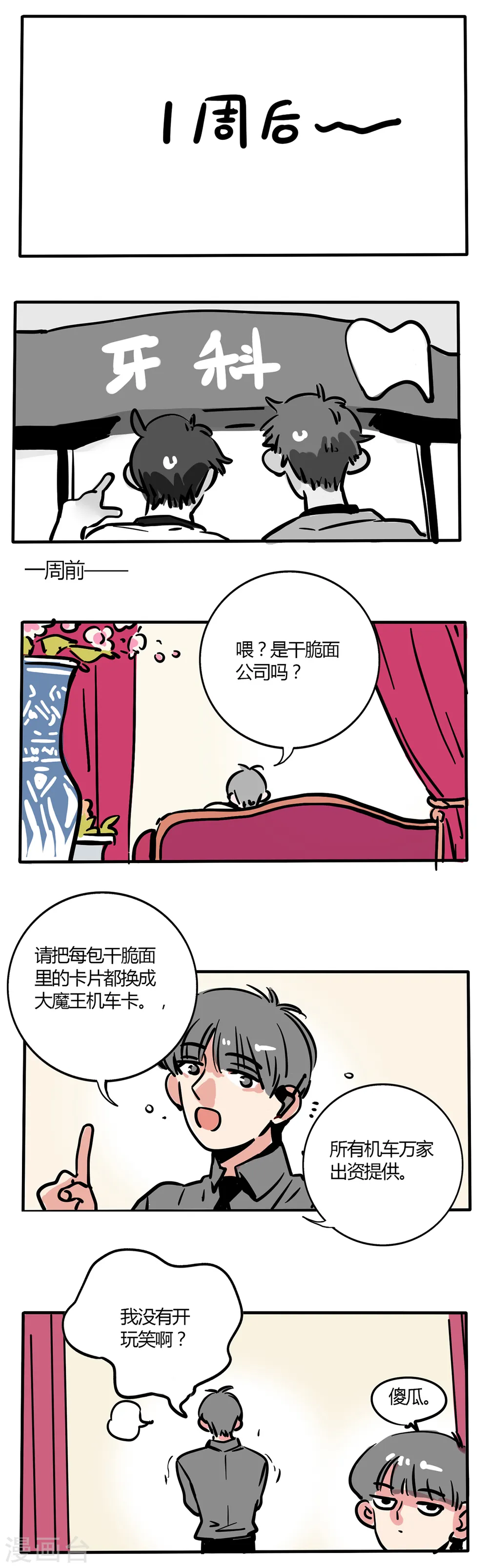 快把我哥带走大结局漫画,第95话2图