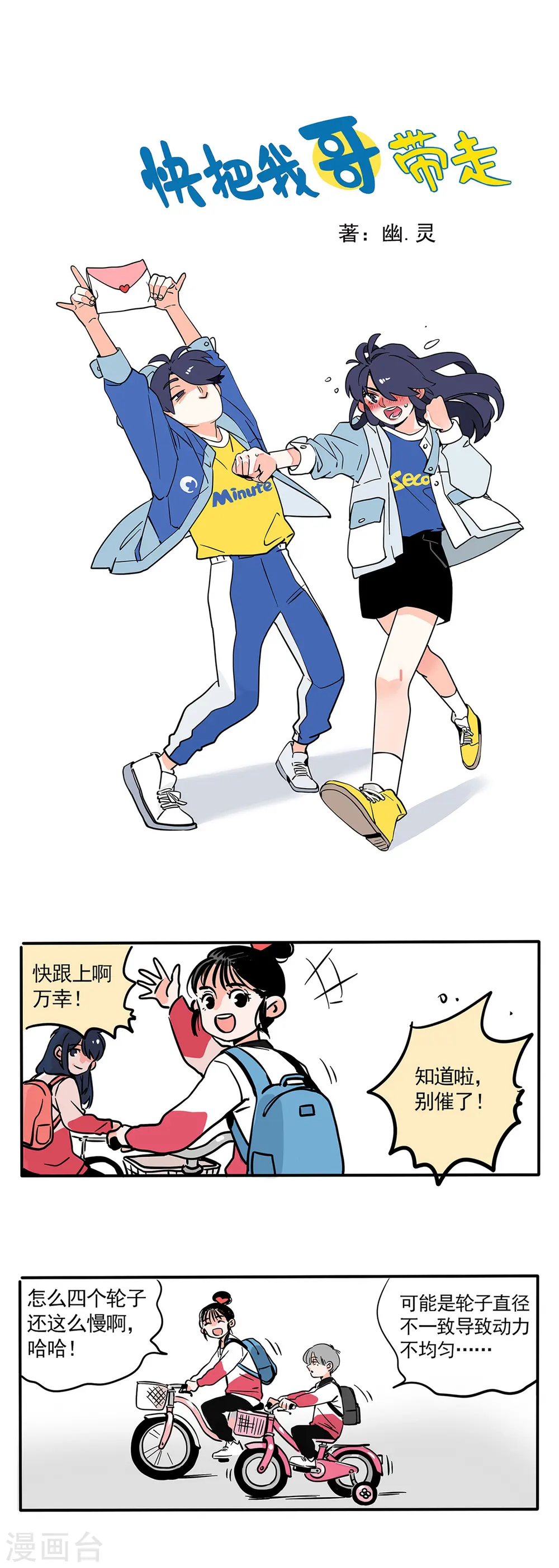 快把我哥带走2漫画,第161话1图