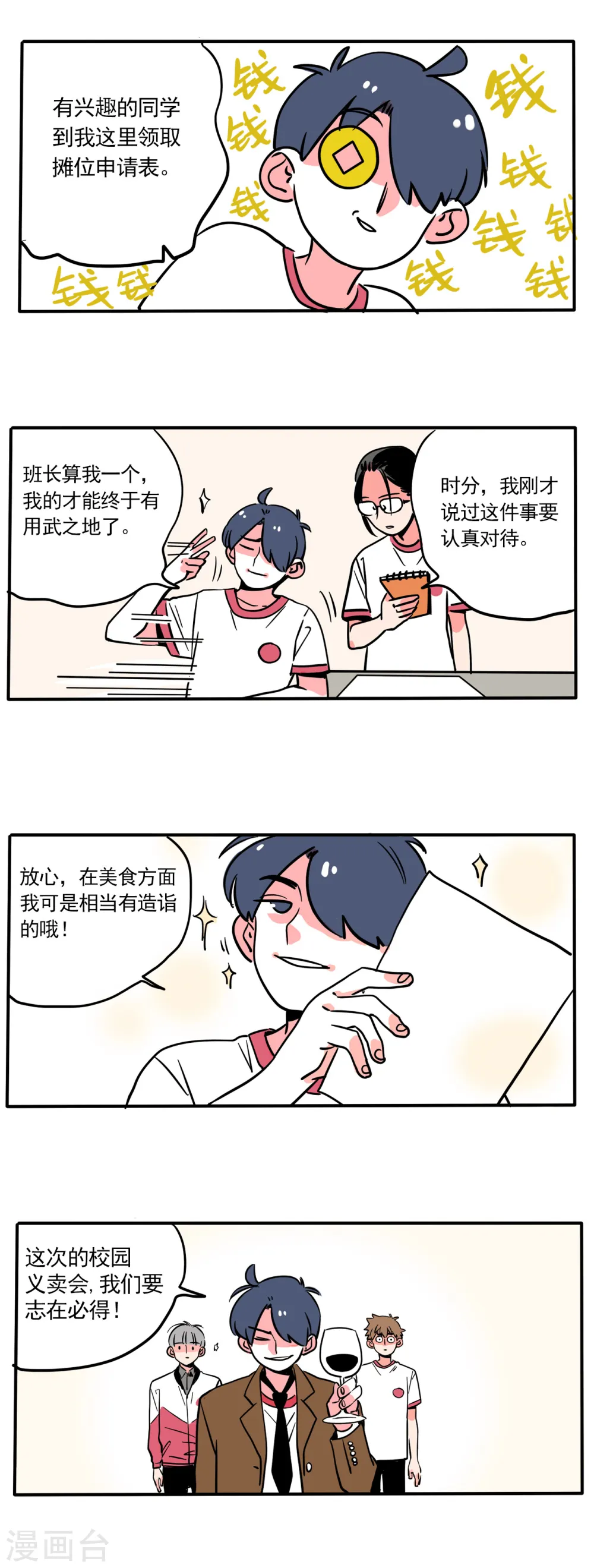 快把我哥带走电视剧在线观看免费策驰漫画,第156话2图