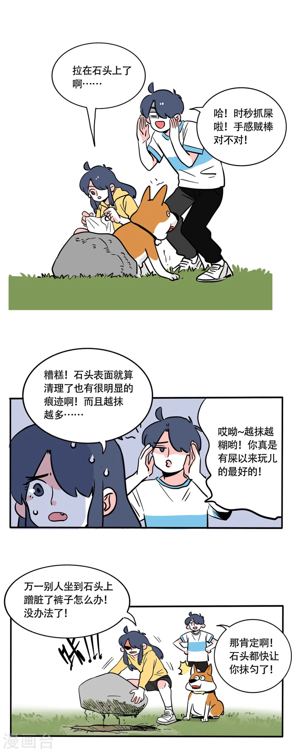 快把我哥带走电视剧版漫画,第243话1图