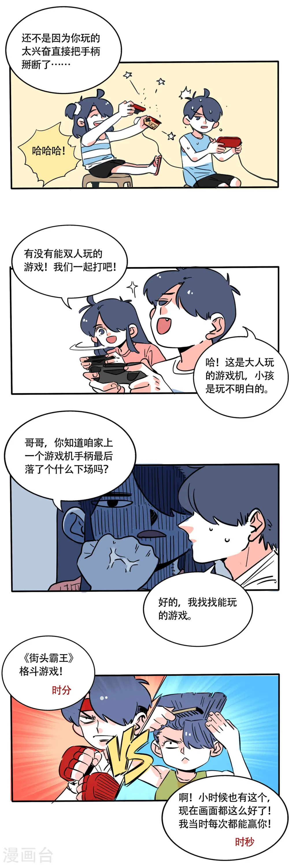 快把我哥带走赵今麦漫画,第206话2图