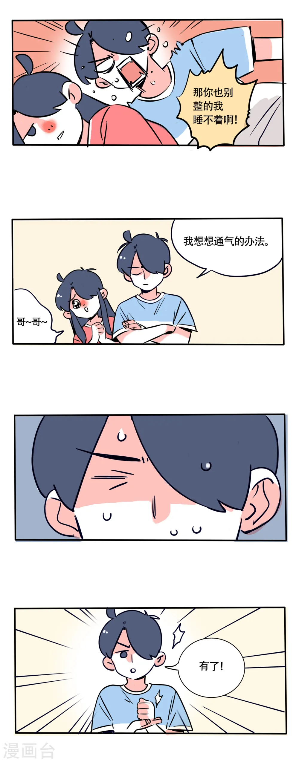 快把我哥带走赵今麦漫画,第218话2图