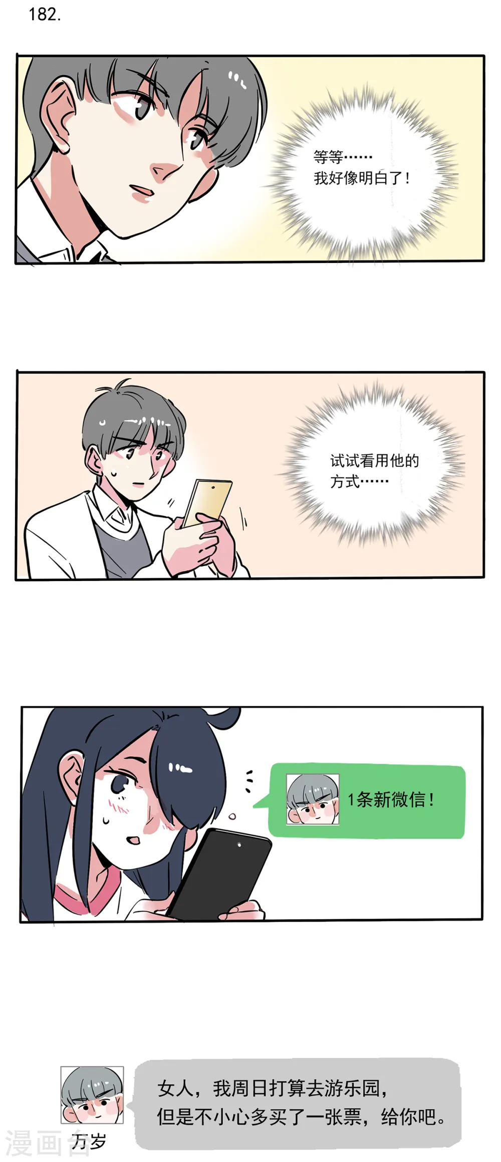 快把我哥带走2漫画,第111话1图