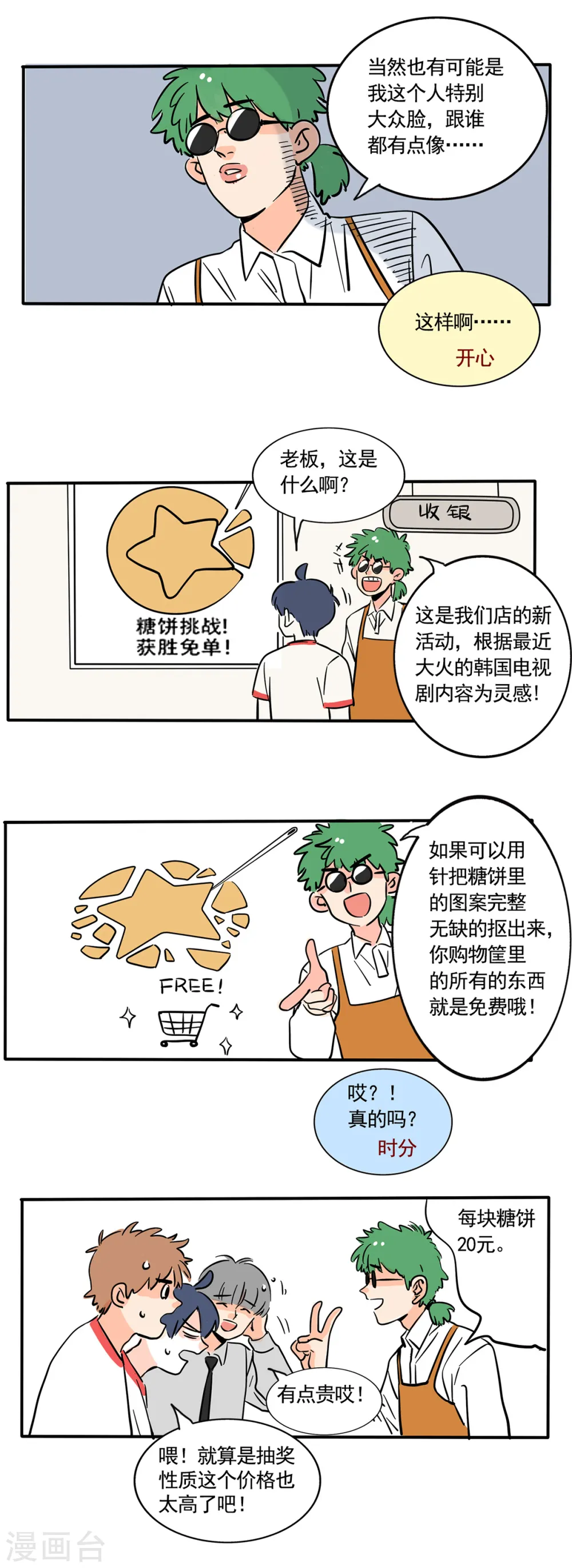 快把我哥带走漫画,第236话2图