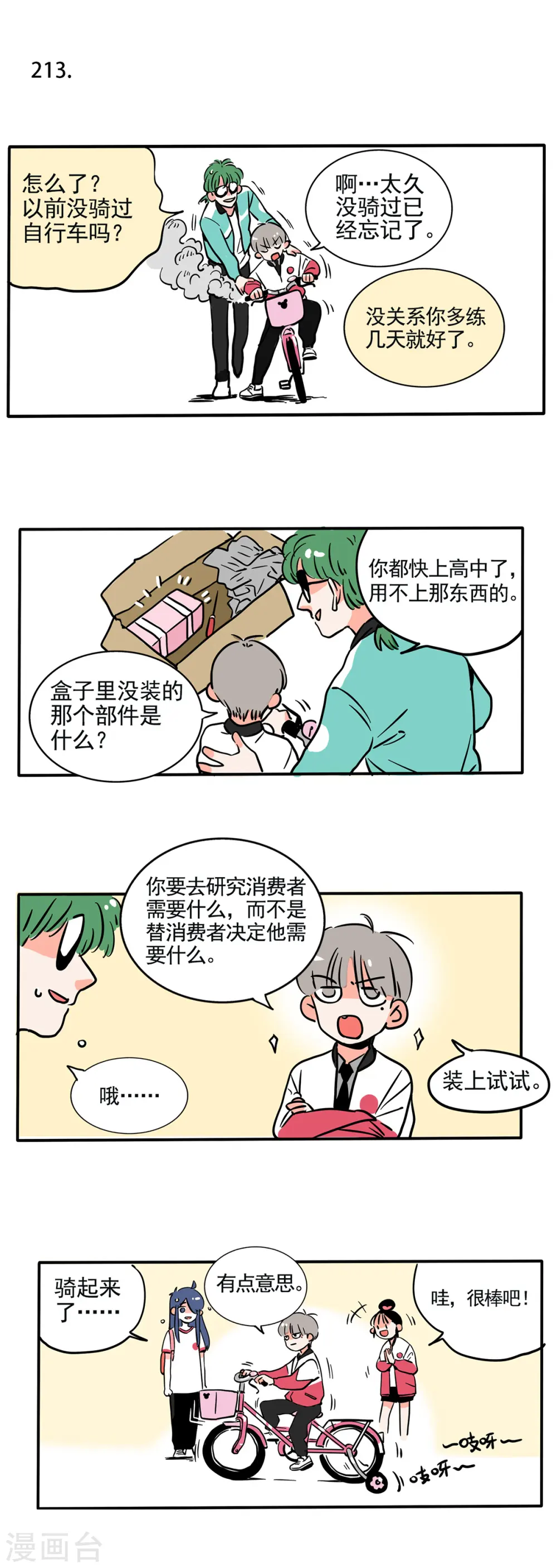 快把我哥带走漫画,第143话1图