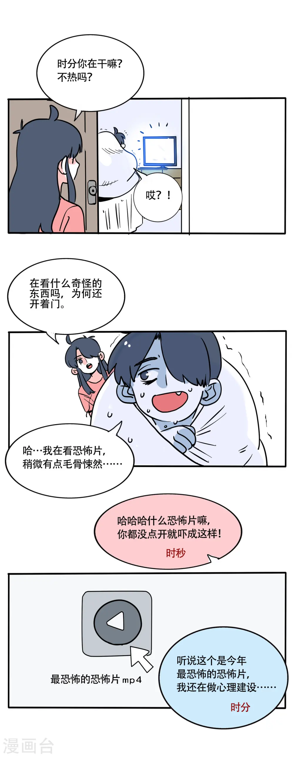 快把我哥带走2漫画,第266话1图