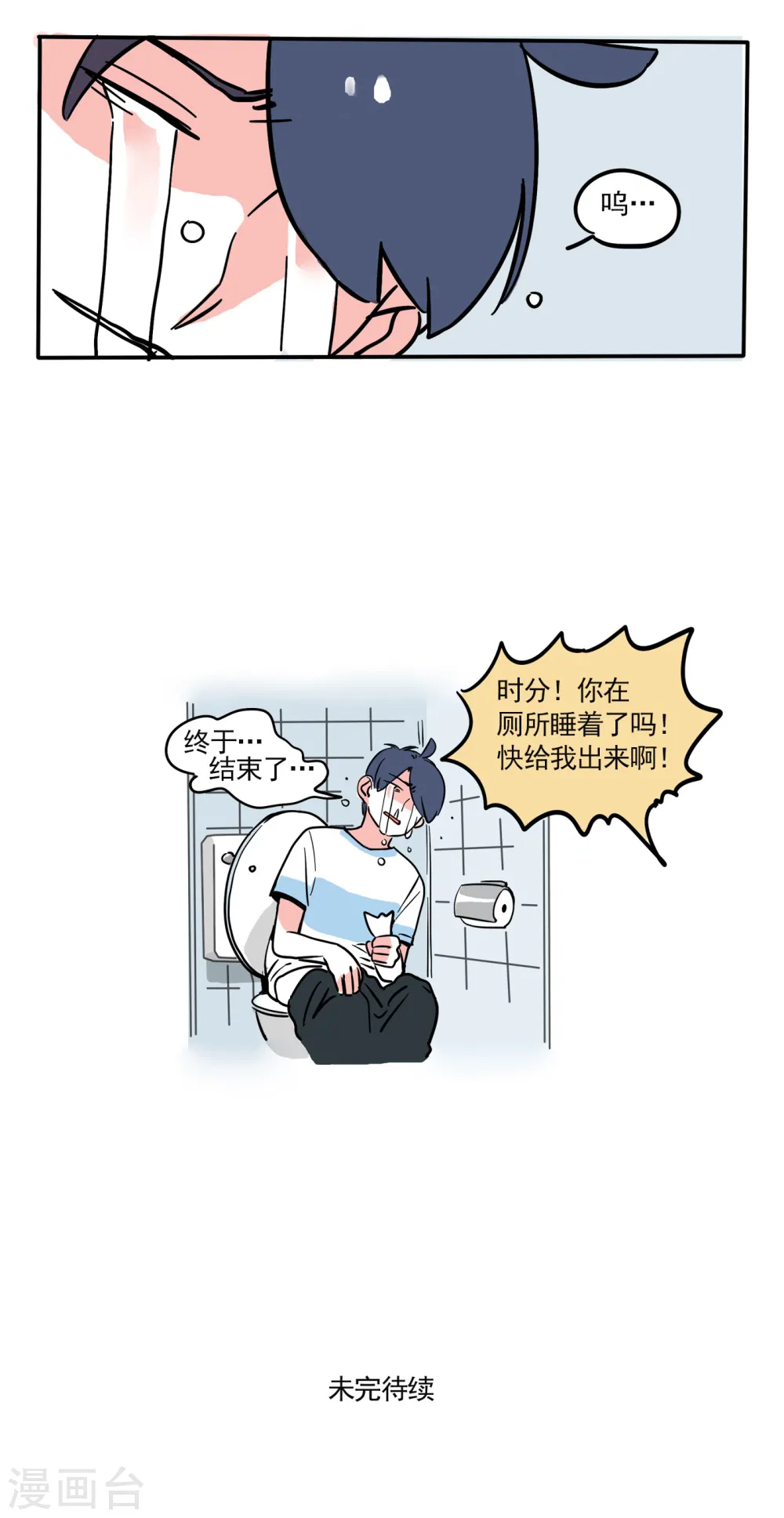 快把我哥带走漫画,第155话1图