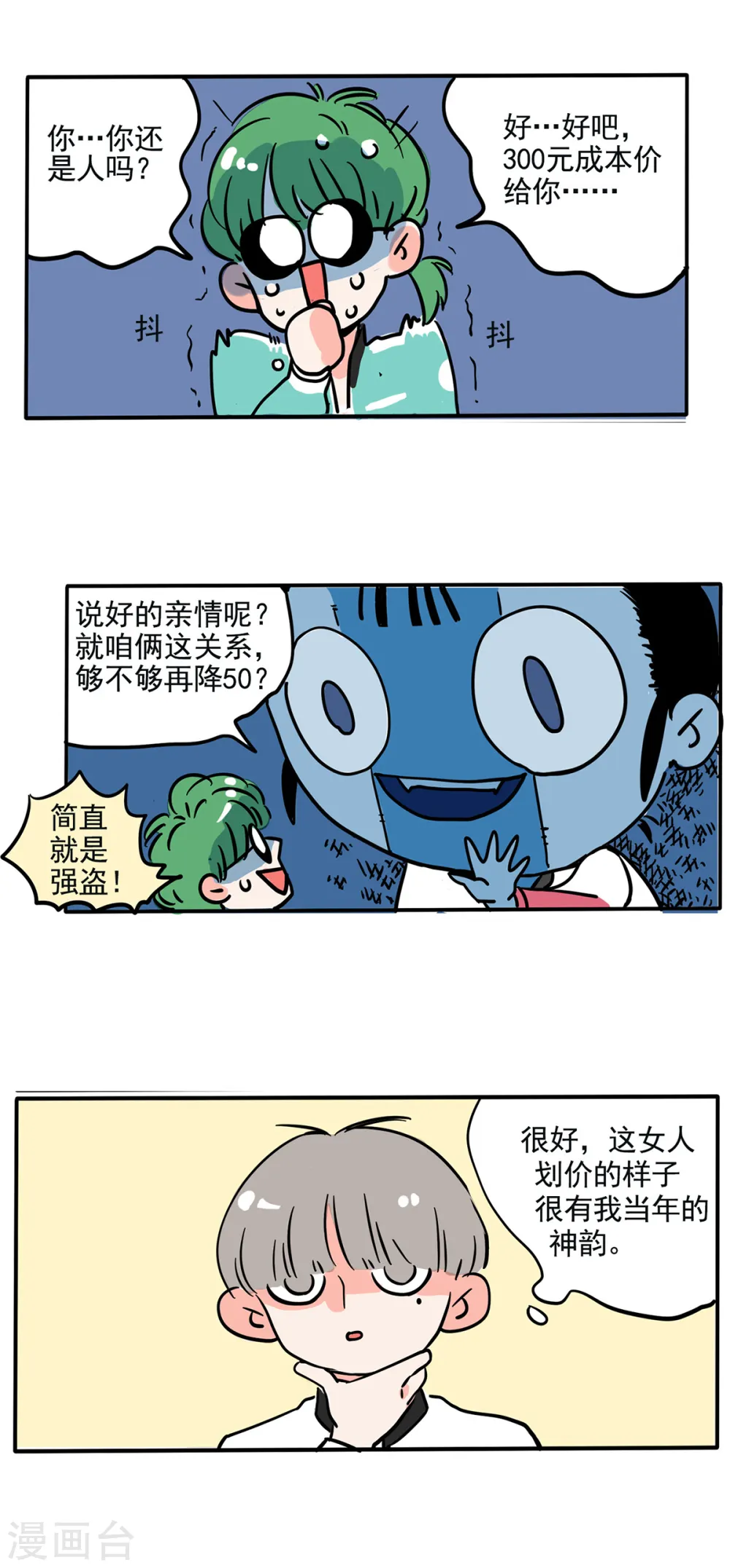 快把我哥带走电视剧在线观看免费策驰漫画,第142话2图