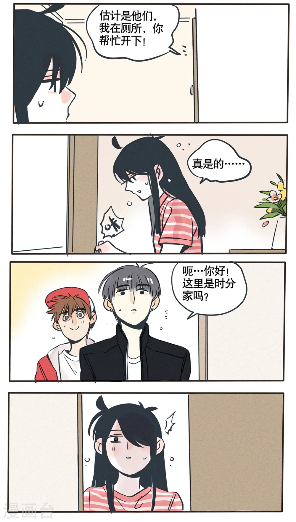 快把我哥带走1漫画,第45话2图