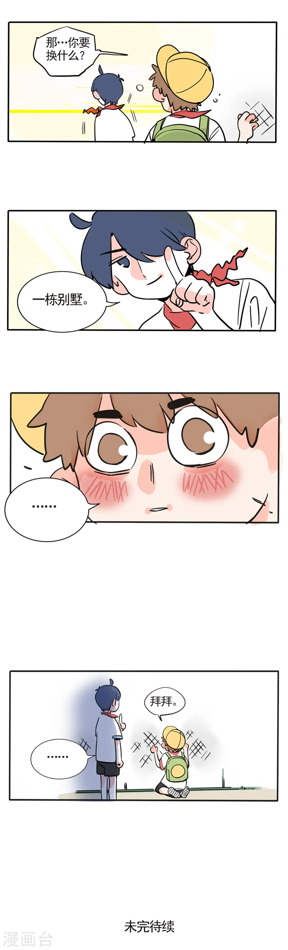 快把我哥带走漫画,第138话2图