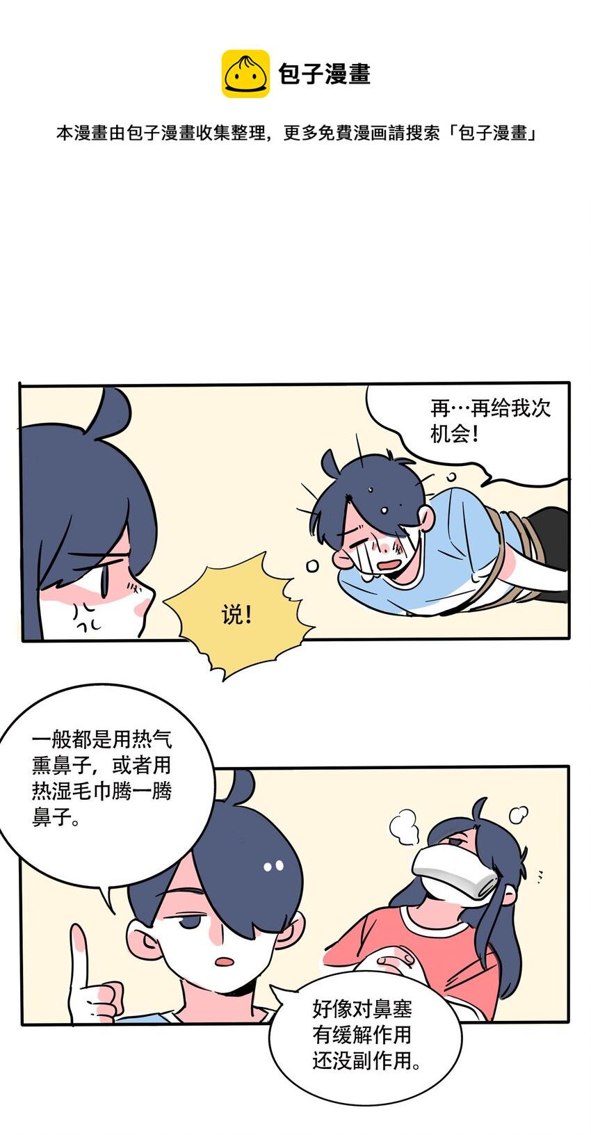 快把我哥带走分集剧情介绍漫画,293 2931图